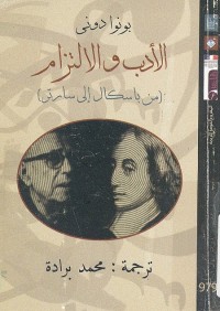 الأدب والالتزام (من باسكال إلى سارتر)